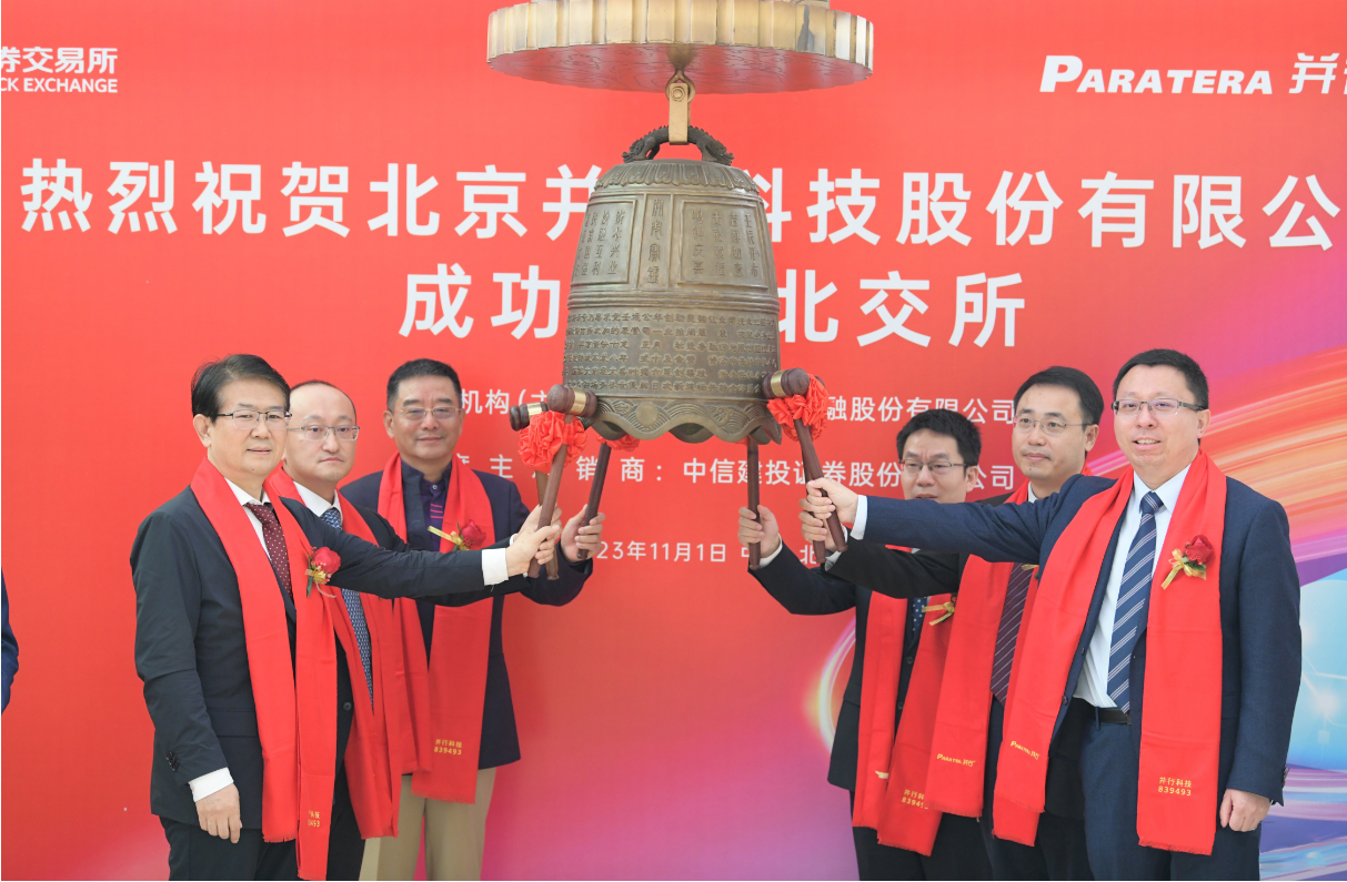 敲钟！超算服务龙头并行科技成功登陆北交所_凤凰网