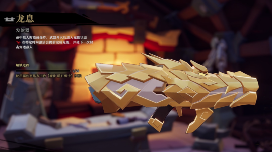 图五 龙息检视.png