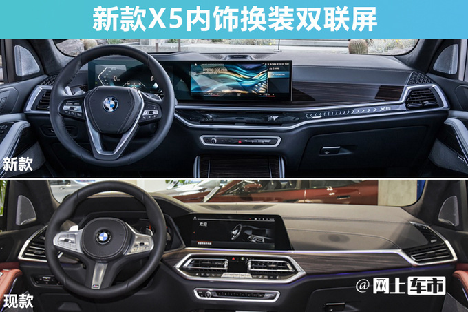 宝马新国产X5实拍8月25日首发 内饰换装双联屏-图5