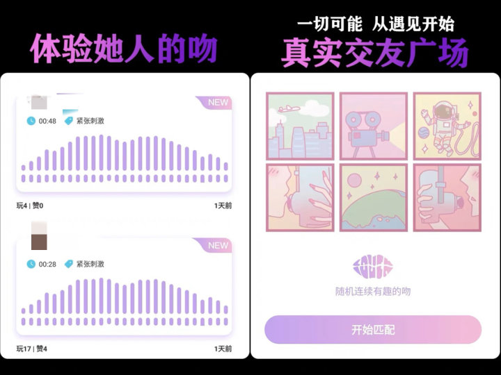 “可能吻”APP页面截图