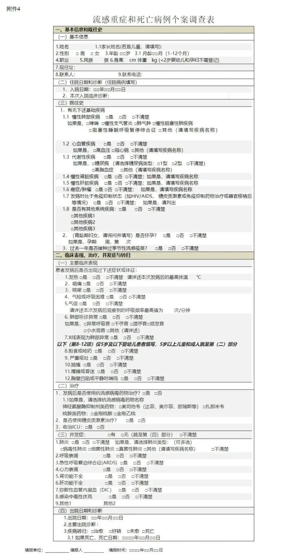 流感病毒怎么采样流感样病例暴发疫情处置指南：10例及以上即需上报_https://www.jmylbn.com_新闻资讯_第4张