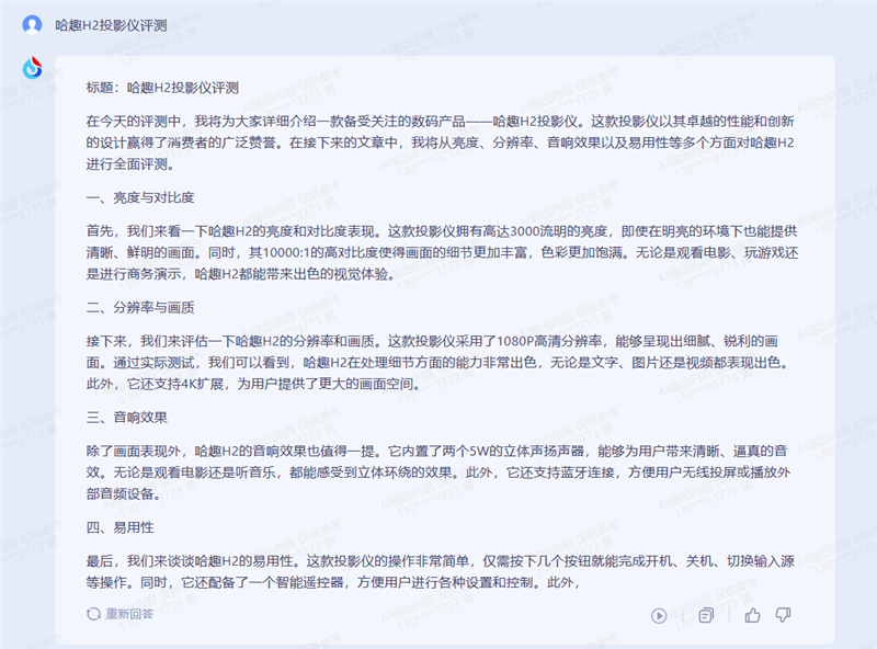 告别搜索引擎!讯飞星火认知大模型评测:改变人机交互方式 还能帮你写代码!