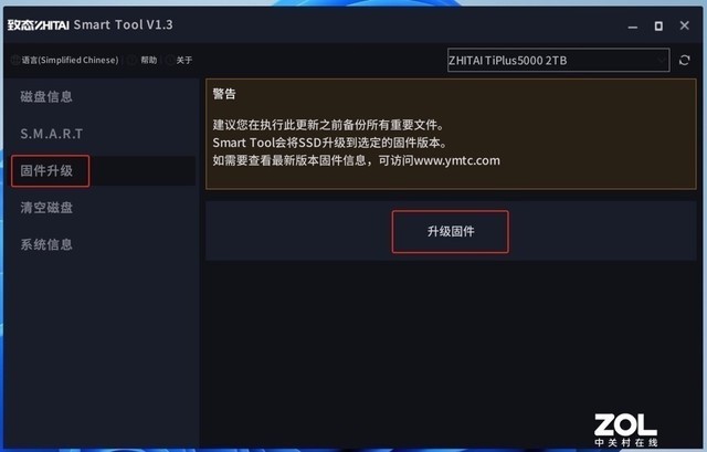 【有料评测】SSD升级固件或有惊喜?致态TiPlus5000实战给你看