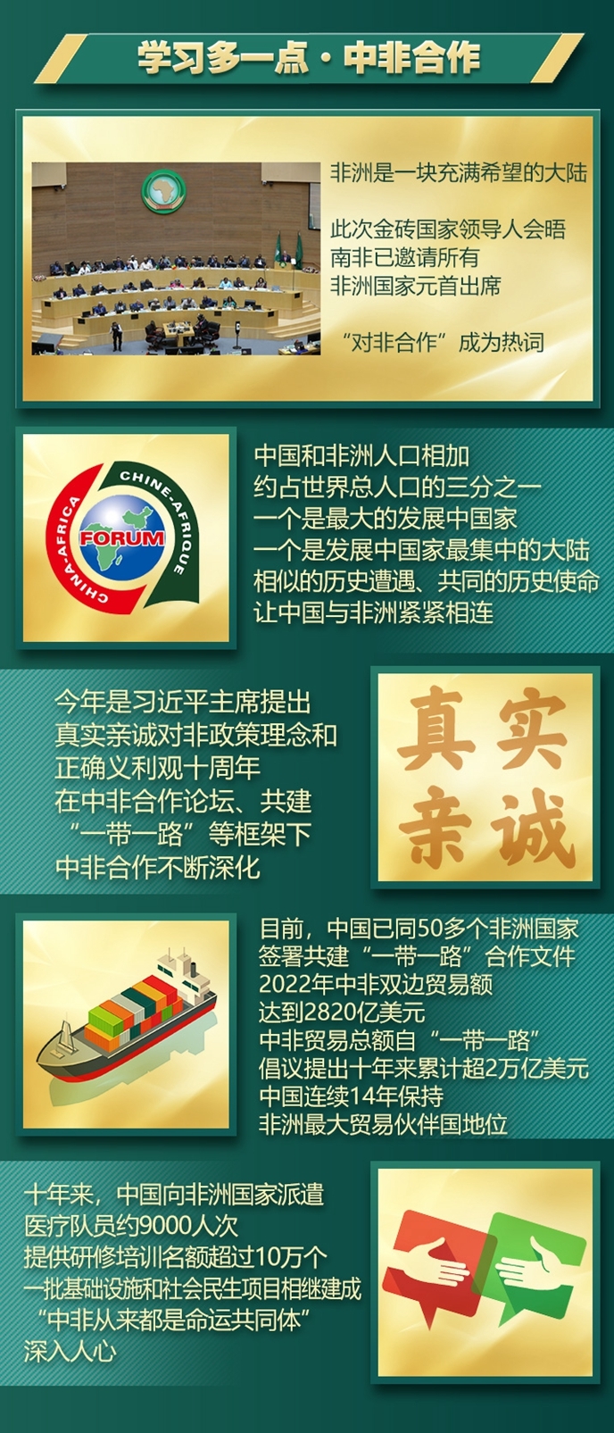 元首外交&middot;心相近丨“同志加兄弟”，“彩虹之国”热盼习主席非洲之行