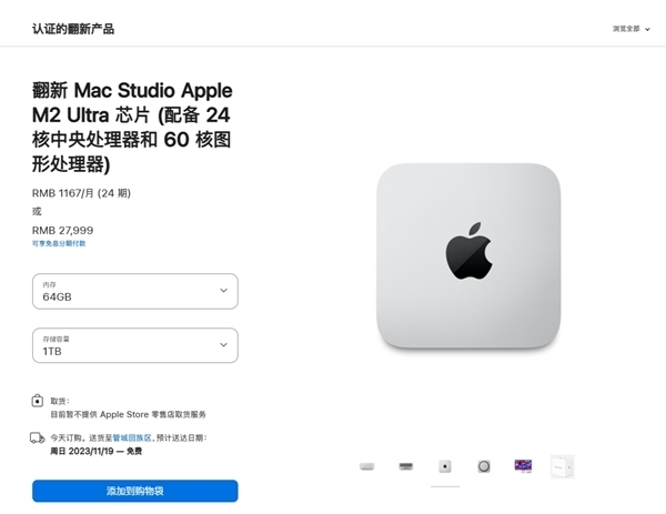 仅27999元起!苹果中国开卖Mac Studio官方翻新版:搭载强无敌M2 Ultra