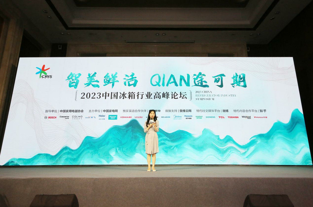 技术与场景深度融合 2023中国冰箱行业高峰论坛解析嵌入式场景新趋势 技术与场景深度融合 2023中国冰箱行业高峰论坛解析嵌入式场景新趋势