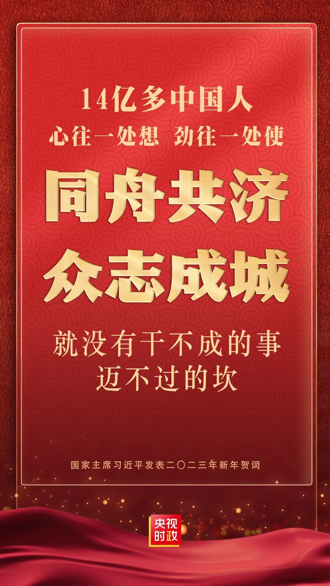 "齐众心,汇众力,聚众智,形成同心共圆中国梦的强大合力.