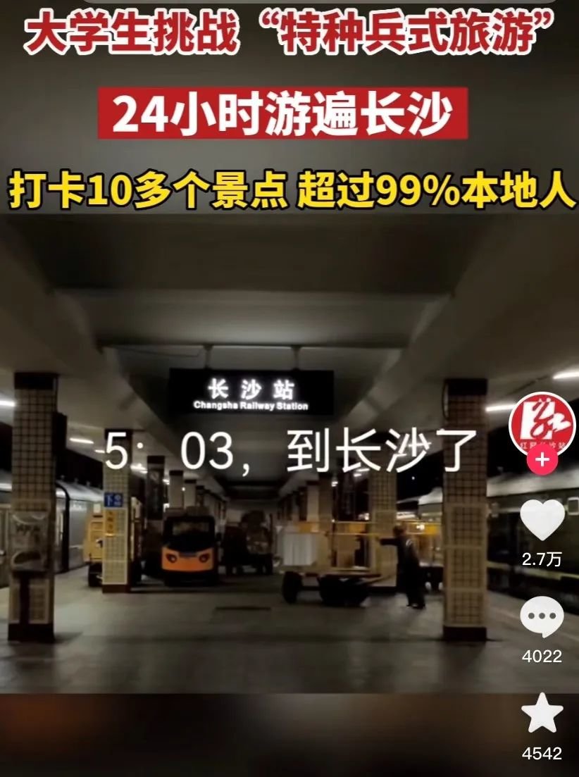“旅游特种兵”，早上5:03集合。/抖音