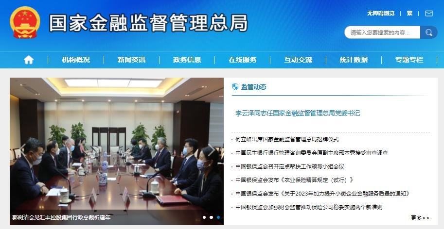 国家金融监督管理总局来了!“一行一总局一会”金融监管新框架成型