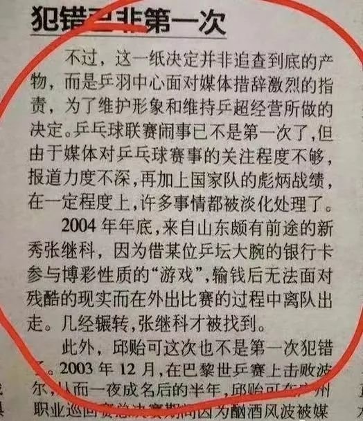 外媒也曾披露过张继科在比赛结束后去了赌场。