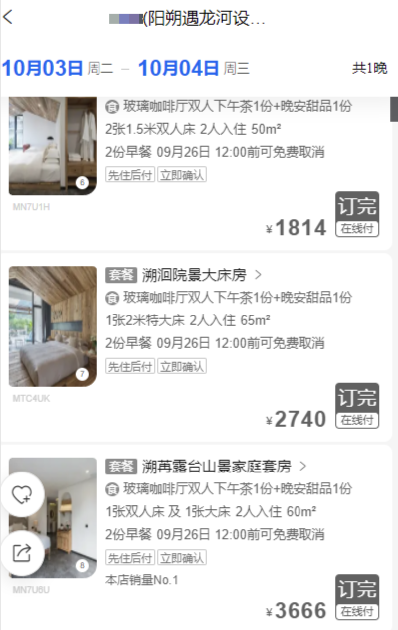 今年国庆，是从涨价开始的