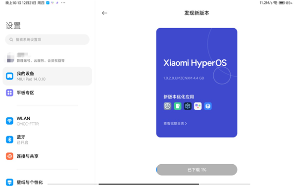 小米平板6/Pro推送澎湃OS正式版内测!平板桌面直接变PC