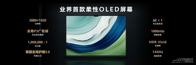 华为MatePad Pro 13.2英寸震撼发布 重树移动办公体验新标杆