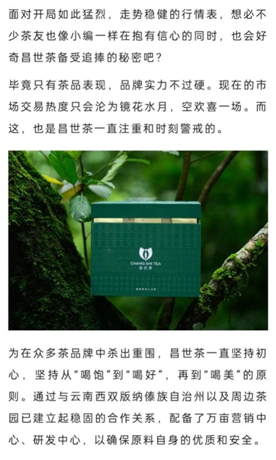 昌世茶的宣传文案