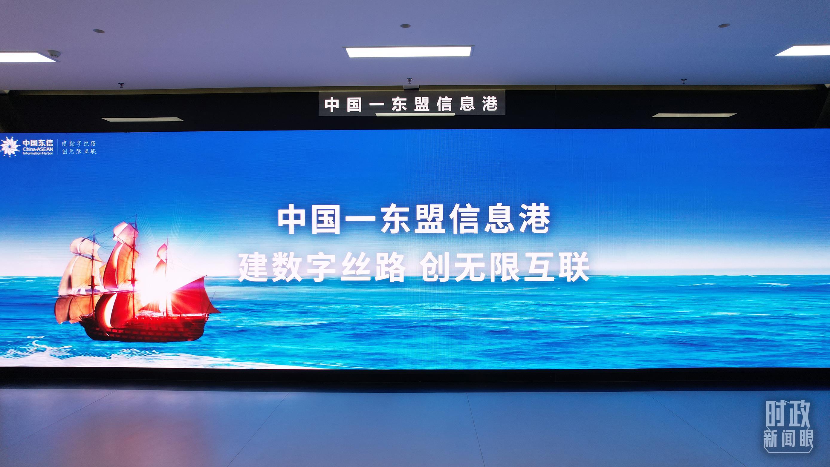 △中国－东盟信息港数字经济展示中心。（总台央视记者范凯拍摄）