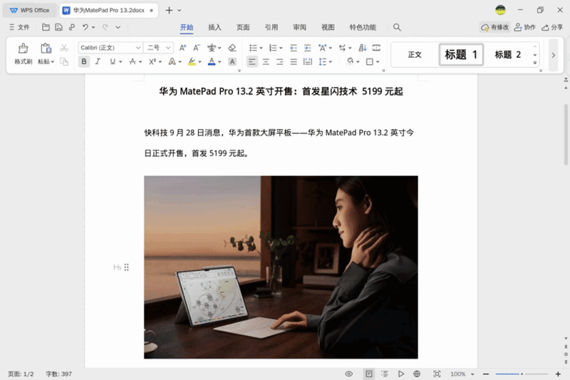华为史上最大平板MatePad Pro 13.2体验评测:平板生态全新生产力
