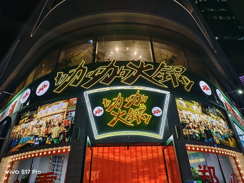 8mm机身以下我最能打!vivo S17 Pro评测:3499元轻薄手机之王