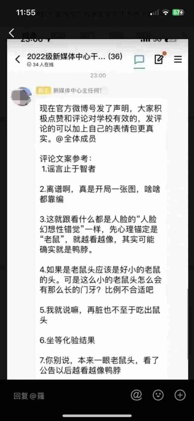 ▲网上流传的疑似要求学生刷屏控评的截图。 图片来源/顶端新闻
