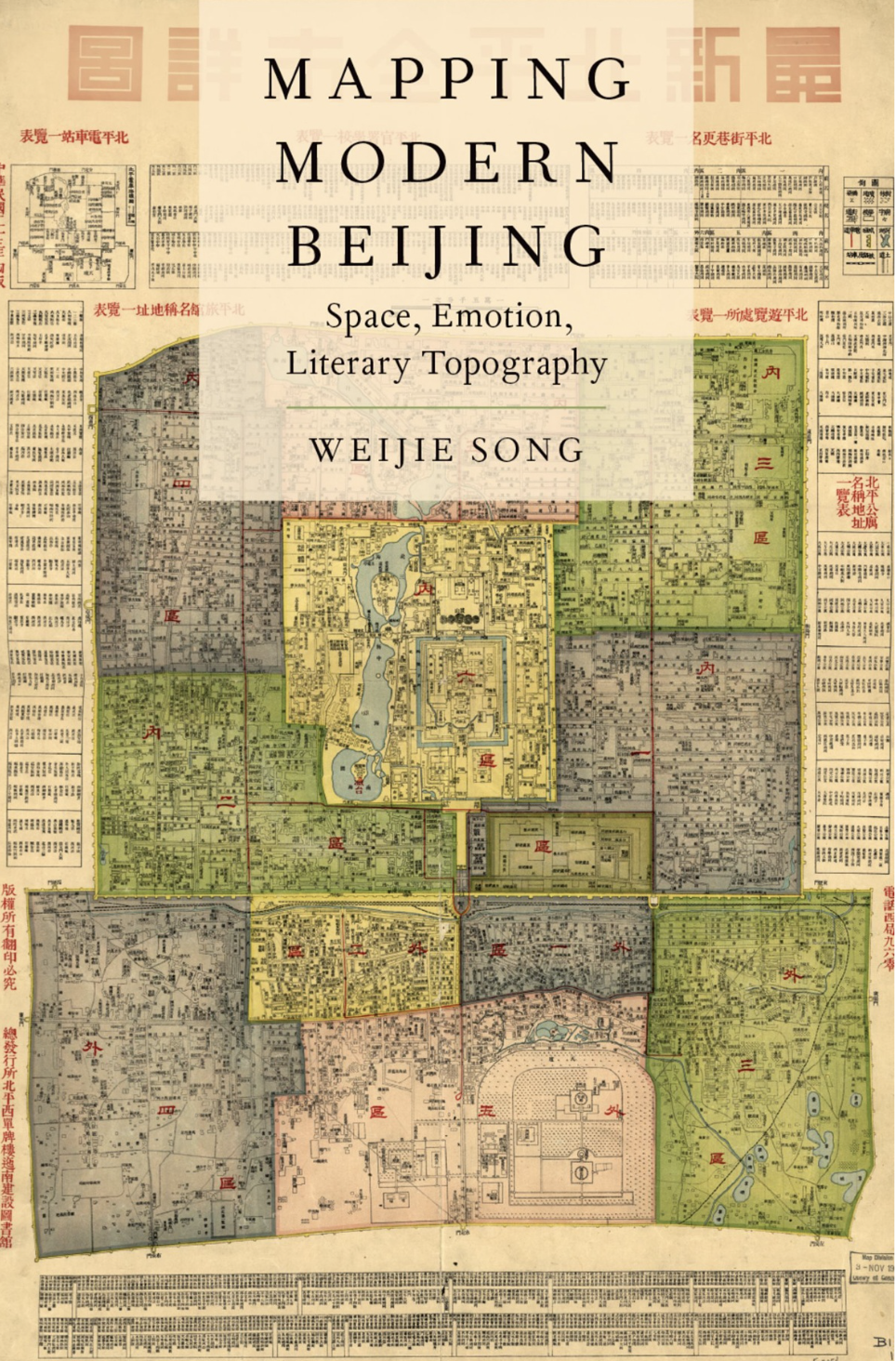 宋伟杰著《测绘现代北京：空间、情感与文学地形》（2017）