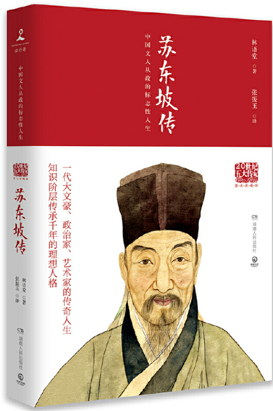 走进历史人物传记|《苏东坡传》，三起三落浮沉皆安_凤凰网