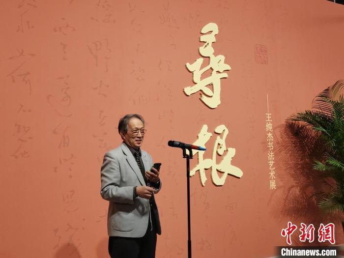 美籍华人王纯杰百余件书法及篆刻作品山西展出_凤凰网
