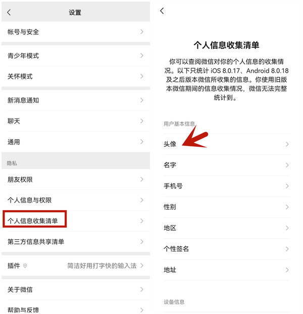 微信查看换头像次数的方法