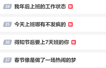 同样发疯的热搜词条