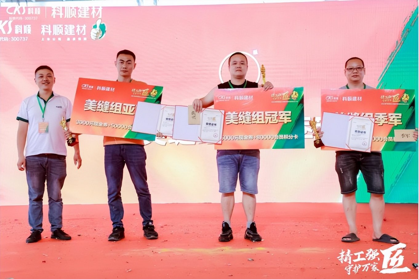 精工强匠 守护万家|科顺好工长防水贴砖美缝竞技大赛2023在厦门盛大起航