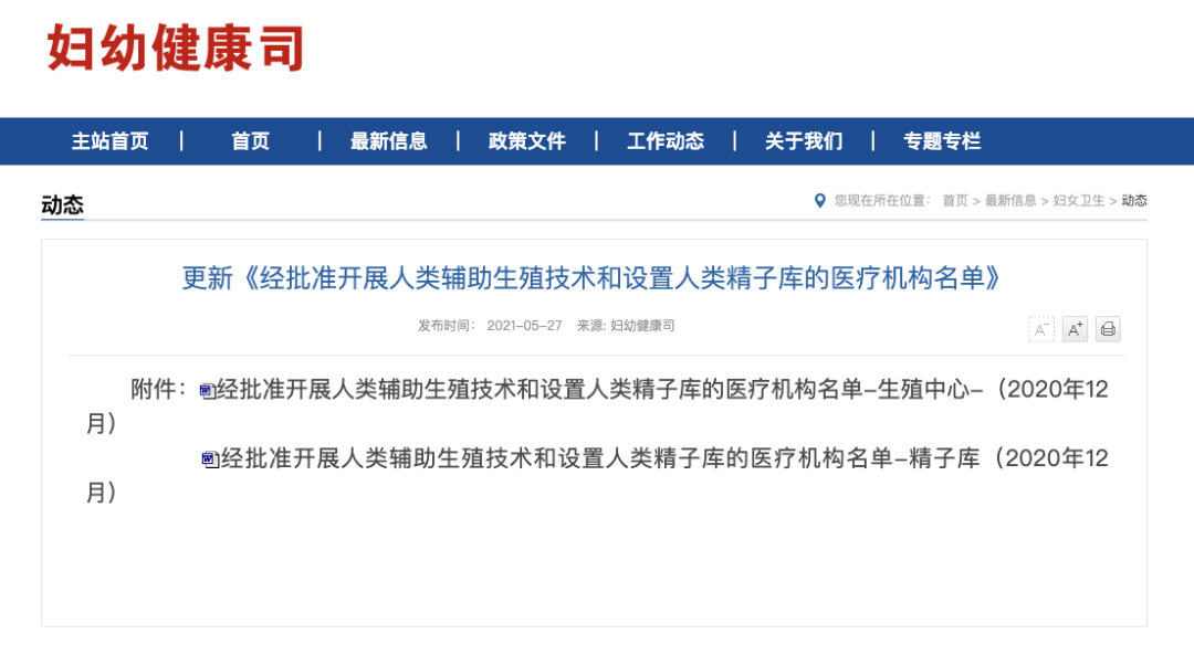 △国家卫健委专门公示了精子库和生殖中心的信息,中国一共有27家精子库,有心捐精也不用专门跑去云南