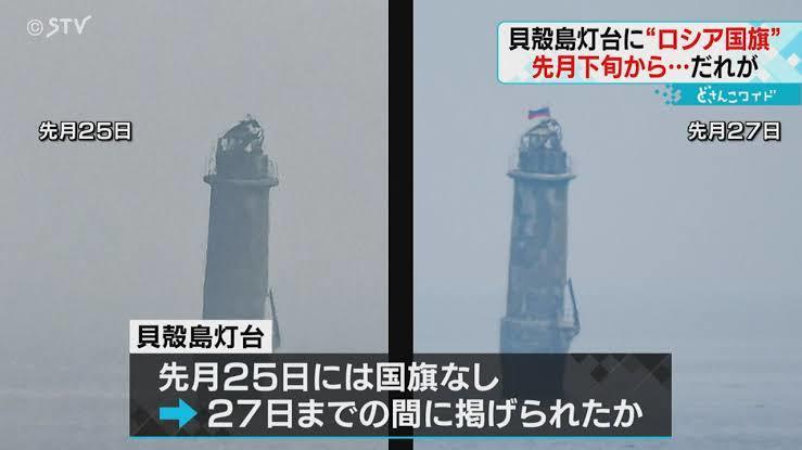 悬挂俄罗斯国旗的贝壳岛灯塔 日媒视频截图
