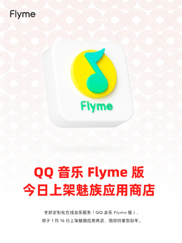 每日新开传奇私服魅友特别定制，QQ音乐Flyme版今日上架魅族应用商店