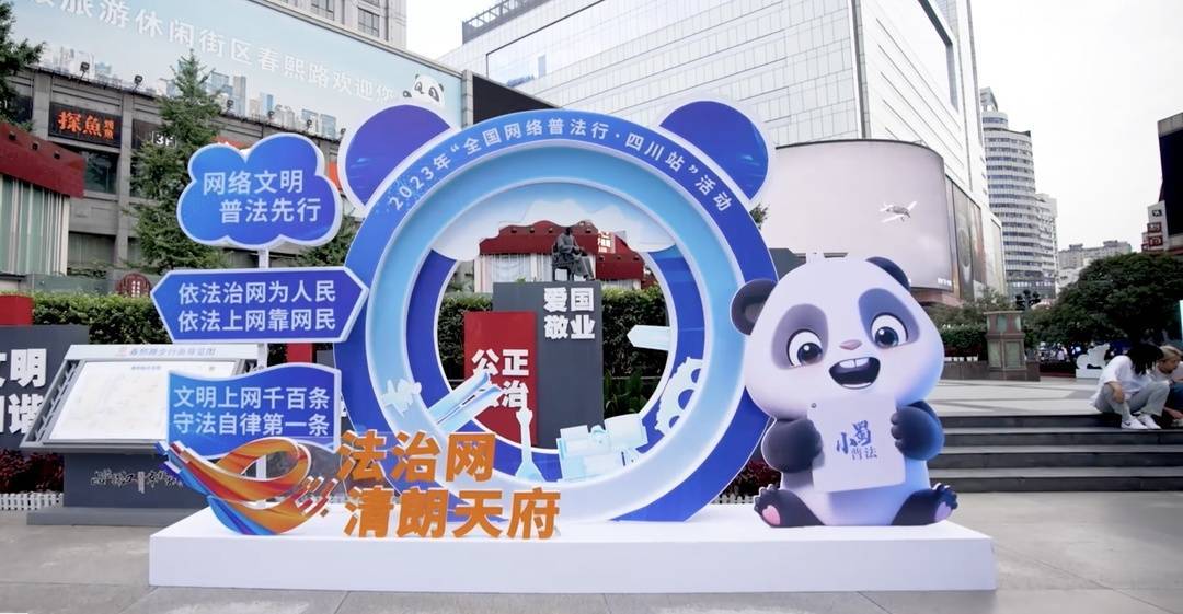 全国网络普法行·四川站活动形象大使亮相_凤凰网资讯_凤凰网