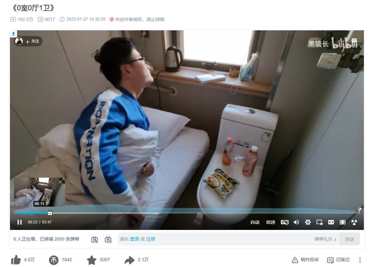 博主体验视频(来源:B站)