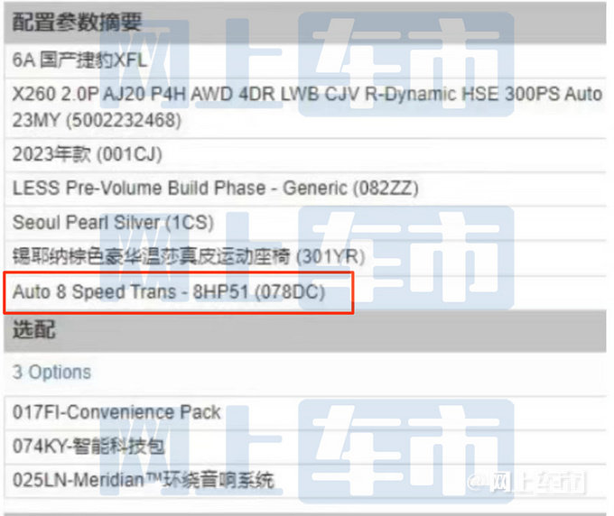 捷豹2023款XFL配置曝光预计售39.98-49.98万-图8