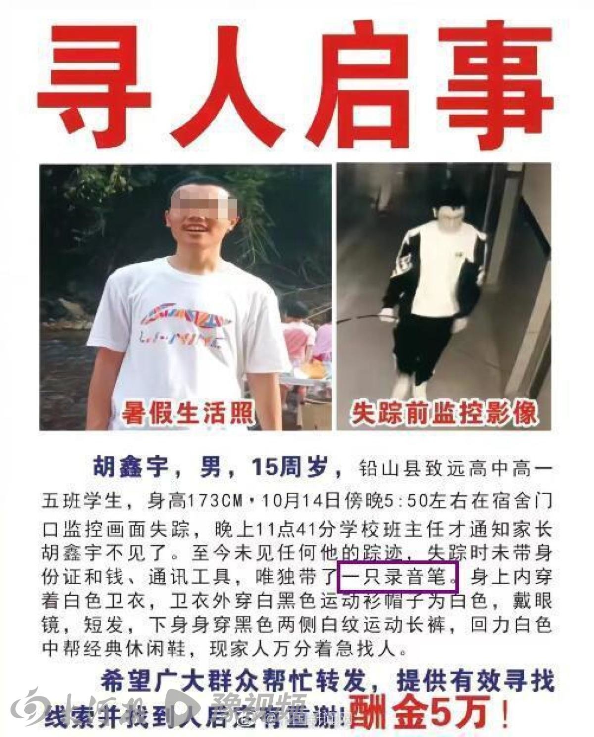 知情人:胡鑫宇录音笔解析结果今日将出,不确定警方是否对外公布