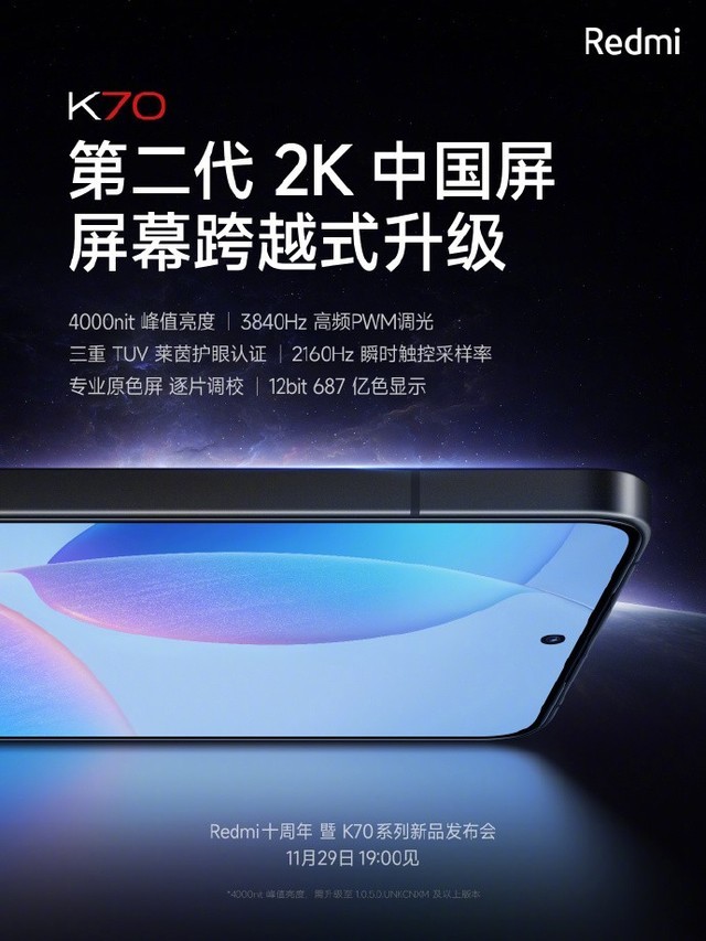 Redmi K70参数配置汇总 相比K60有巨大升级