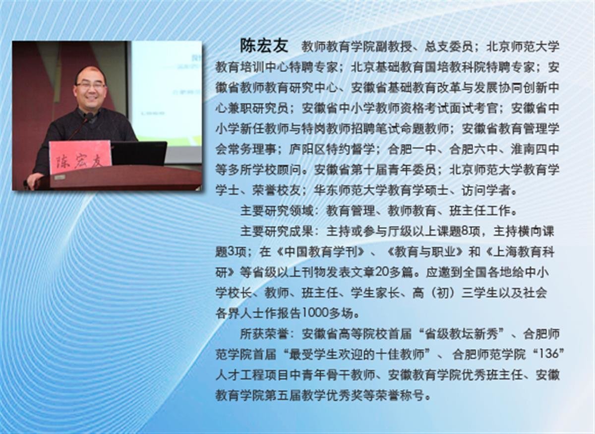 陈宏友简历(图源:合肥师范学院官网)