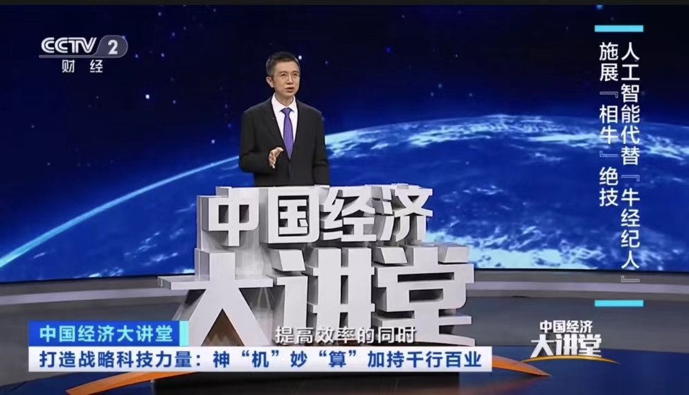 王海峰做客《中国经济大讲堂》：瞄准人工智能，强化国家战略科技力量