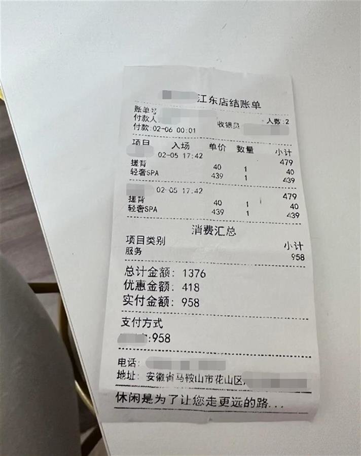 结账单(来源:当事人网络账号)