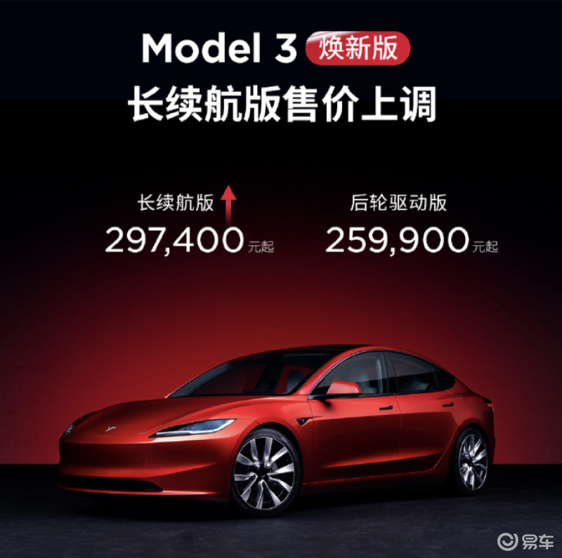 特斯拉model3中国售价图片