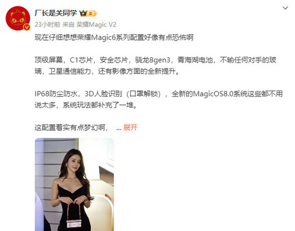 荣耀Magic6系列爆料
