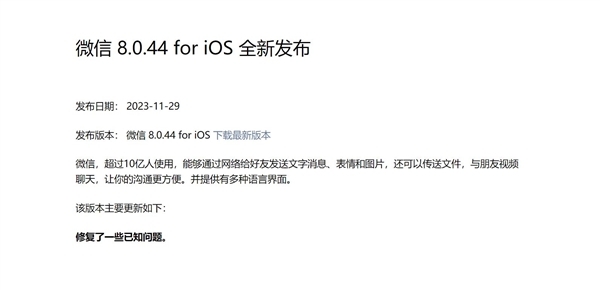 微信iOS版8.0.44上线:iPhone用户打字能用独立发送按钮了