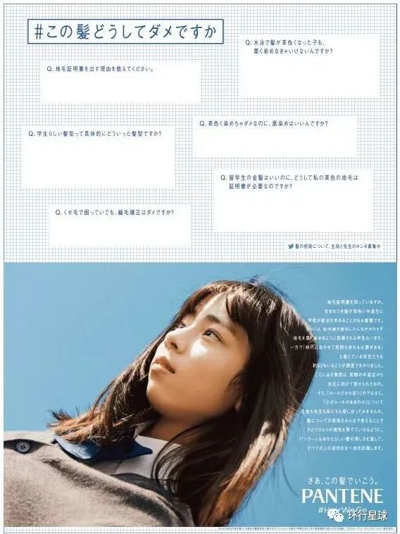 护发品牌潘婷，在日本发起“先天发色登记”的运动，力挺学生展现真实自我 图：旅日会
