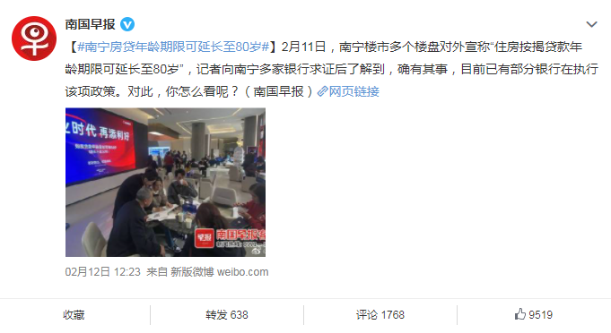 据悉,这一政策仅适用于没做过房贷的优质中老年客户,条款上明确规定贷款人年龄不能超过70周岁,同时要求其子女作为共同还款人。一旦贷款人丧失还款能力,子女要继续承担还款的责任。/微博