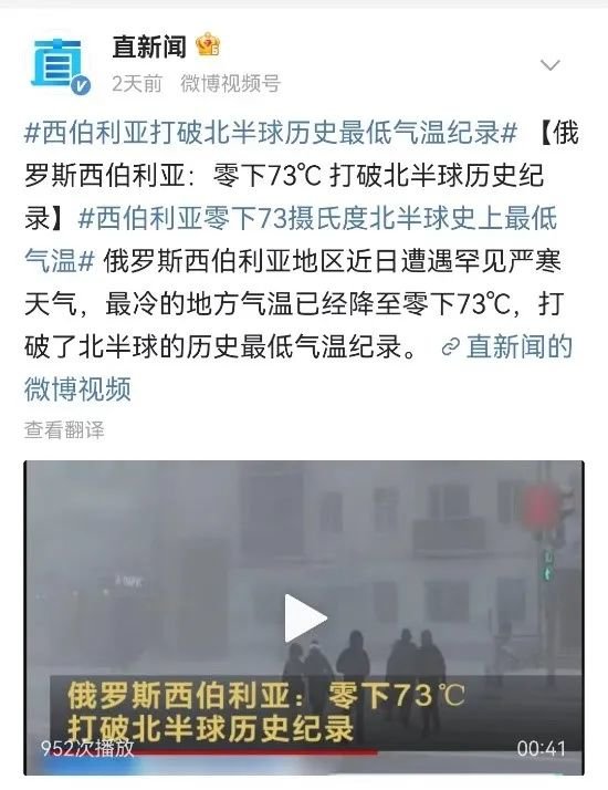 西伯利亚-73℃刷新北半球最低温纪录?俄官方这样回应