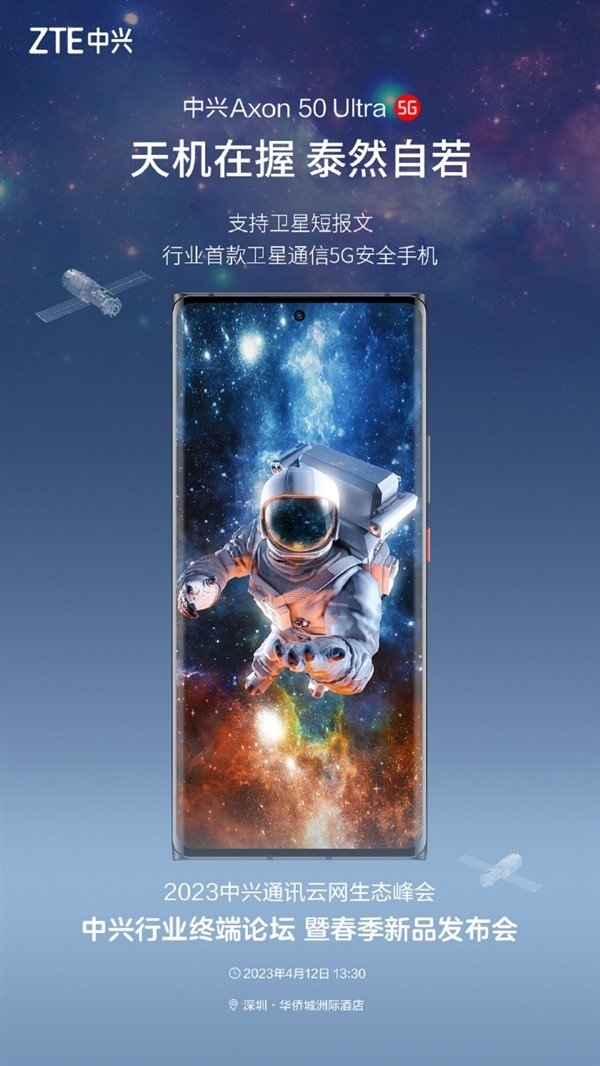 中兴Axon 50 Ultra绝了:支持北斗卫星通信、车道级导航