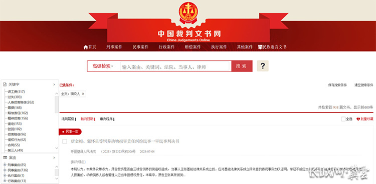 中国裁判文书网官网截图。