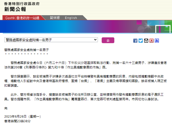香港特区政府新闻公报截图
