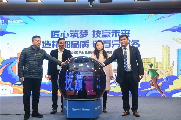 重庆招商荟深化“匠心筑梦，技赢未来”精神_凤凰网区域_凤凰网