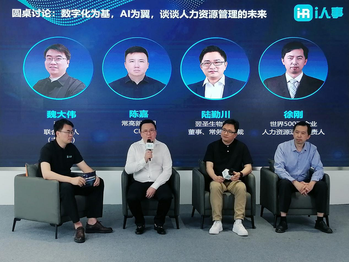 i人事高端对话：数字化为基，AI为翼，人力资源管理未来在哪里？ | T媒体